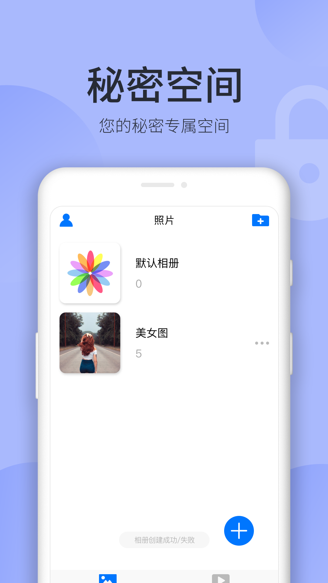 秘密空间v1.2.6截图1