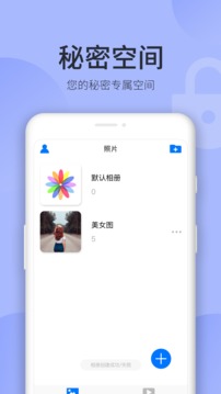 秘密空间应用截图4