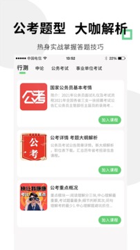 公考事业单位题库宝典应用截图2