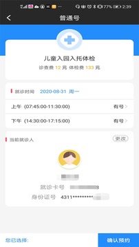 扬州市妇幼保健院应用截图3