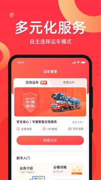 運車管家發(fā)車版截圖