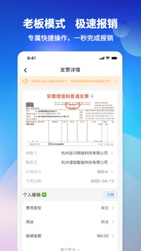 发票大师应用截图3