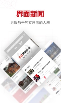 界面新聞截圖