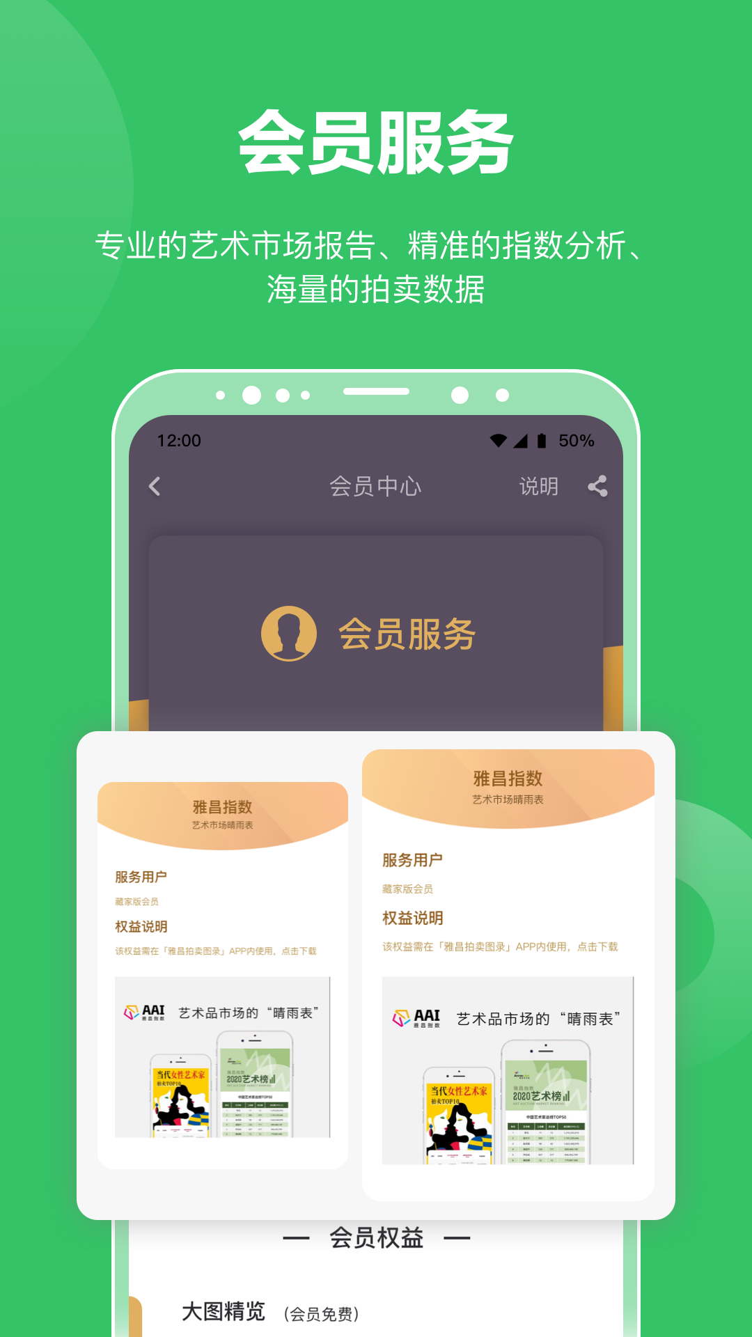 雅昌拍卖图录v6.11.9截图1