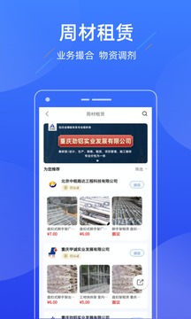 联筑赚应用截图4