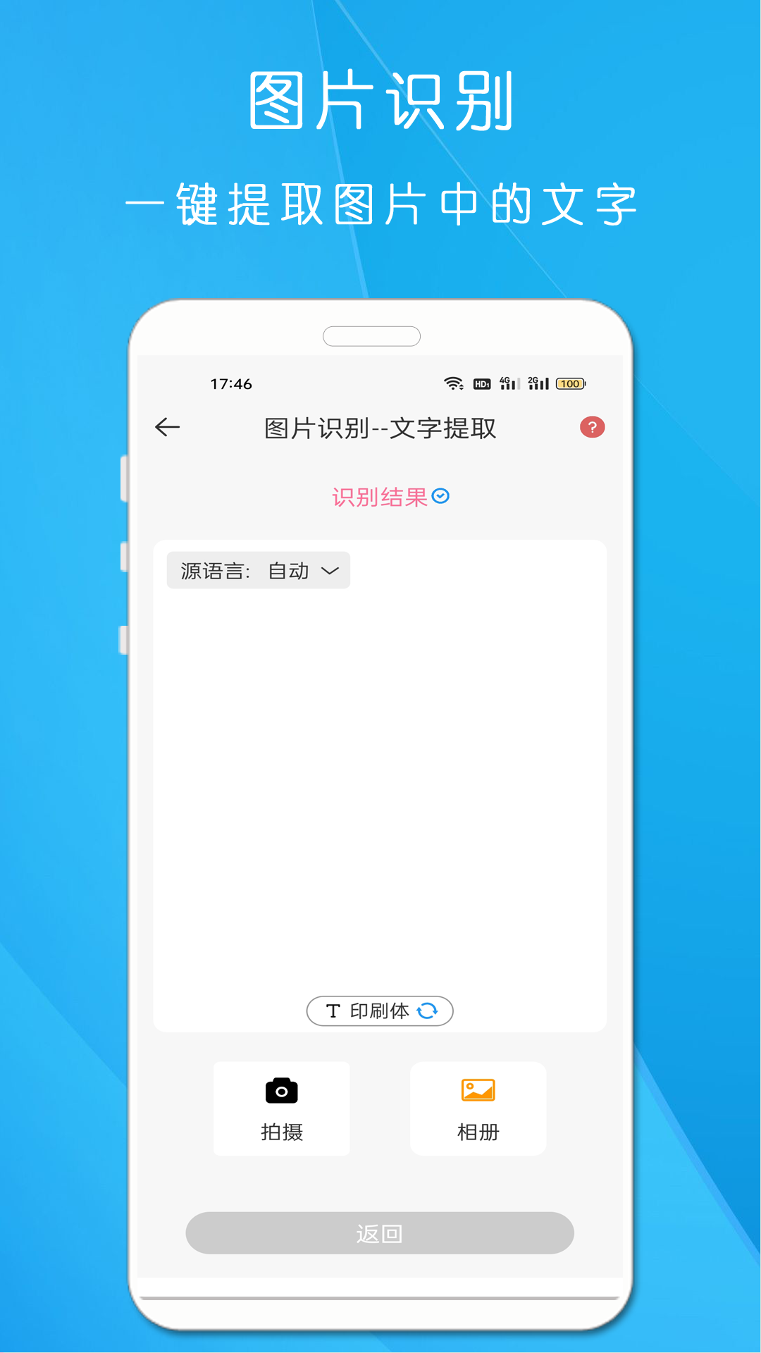 剪印文字提取器v22.1.1截图2