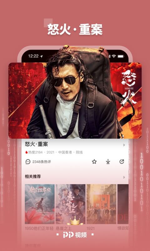 PP视频v9.1.3截图4