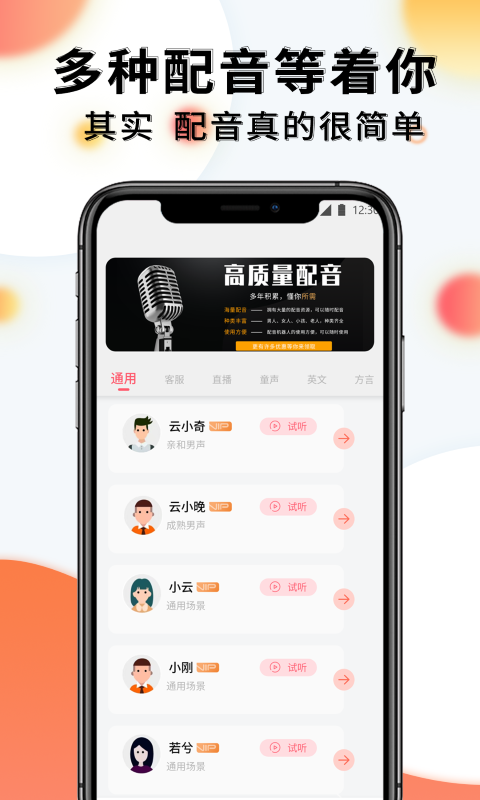 配音机器人v1.0.3截图2