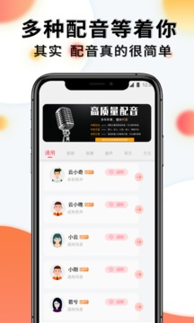 配音機(jī)器人截圖