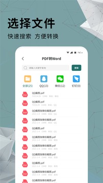 全能PDF转换器应用截图2