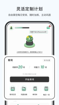 小吉背单词截图