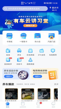 有车云应用截图1