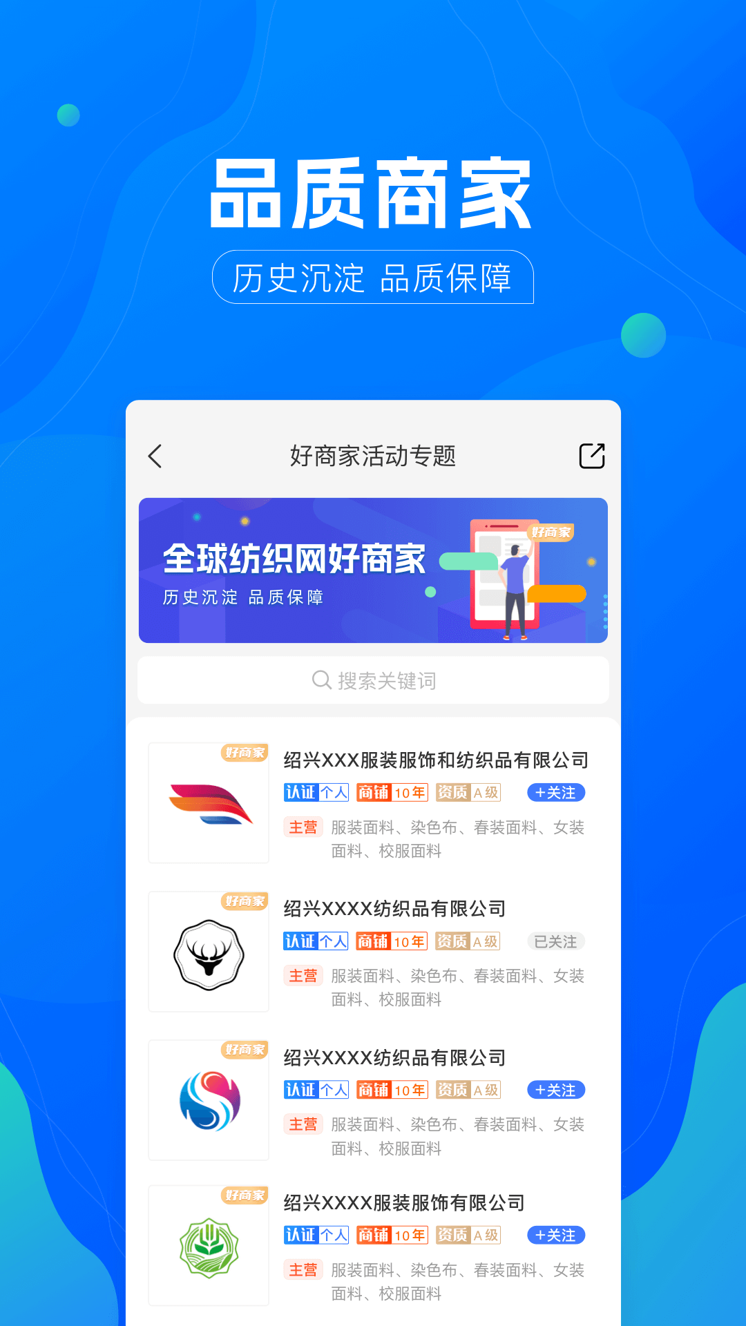 全球纺织网v3.0.0截图1