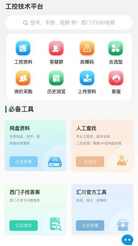 工控技术平台v6.7.71截图3