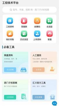 工控技術平臺截圖
