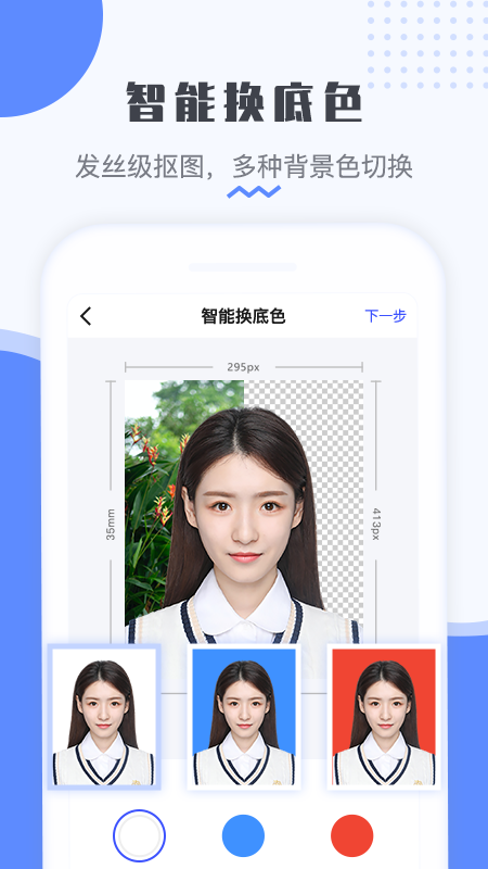 最美电子证件照vv2.3.0901截图3