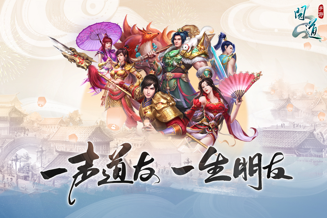 問道截圖預(yù)覽