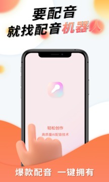 配音機(jī)器人截圖