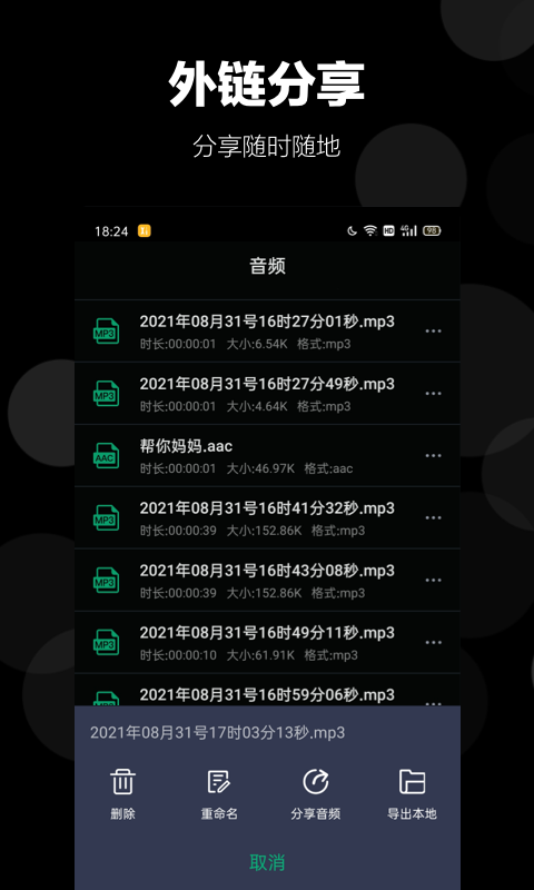 錄音語音備忘錄截圖預(yù)覽