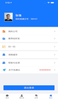 信通云应用截图5