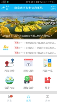 南京河长应用截图2