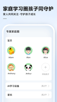 讯飞AI学应用截图3