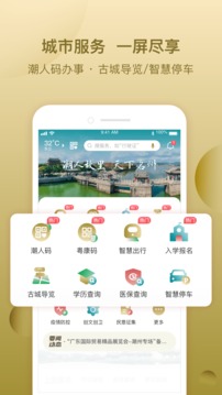 i潮州应用截图2