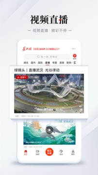 长江网应用截图2