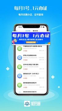 船员通应用截图4