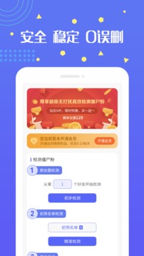 无打扰清粉应用截图1