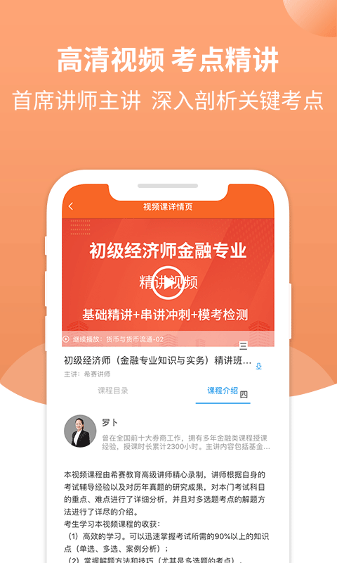 经济师考试题库v3.1.4截图2