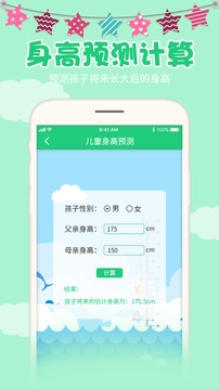 宝宝身高预测应用截图4