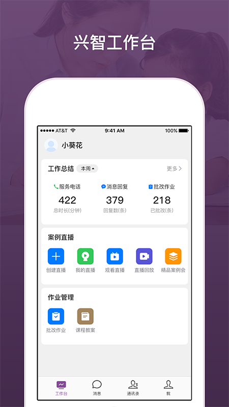 兴智工作台v1.4.26截图4