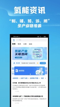 氢界应用截图1