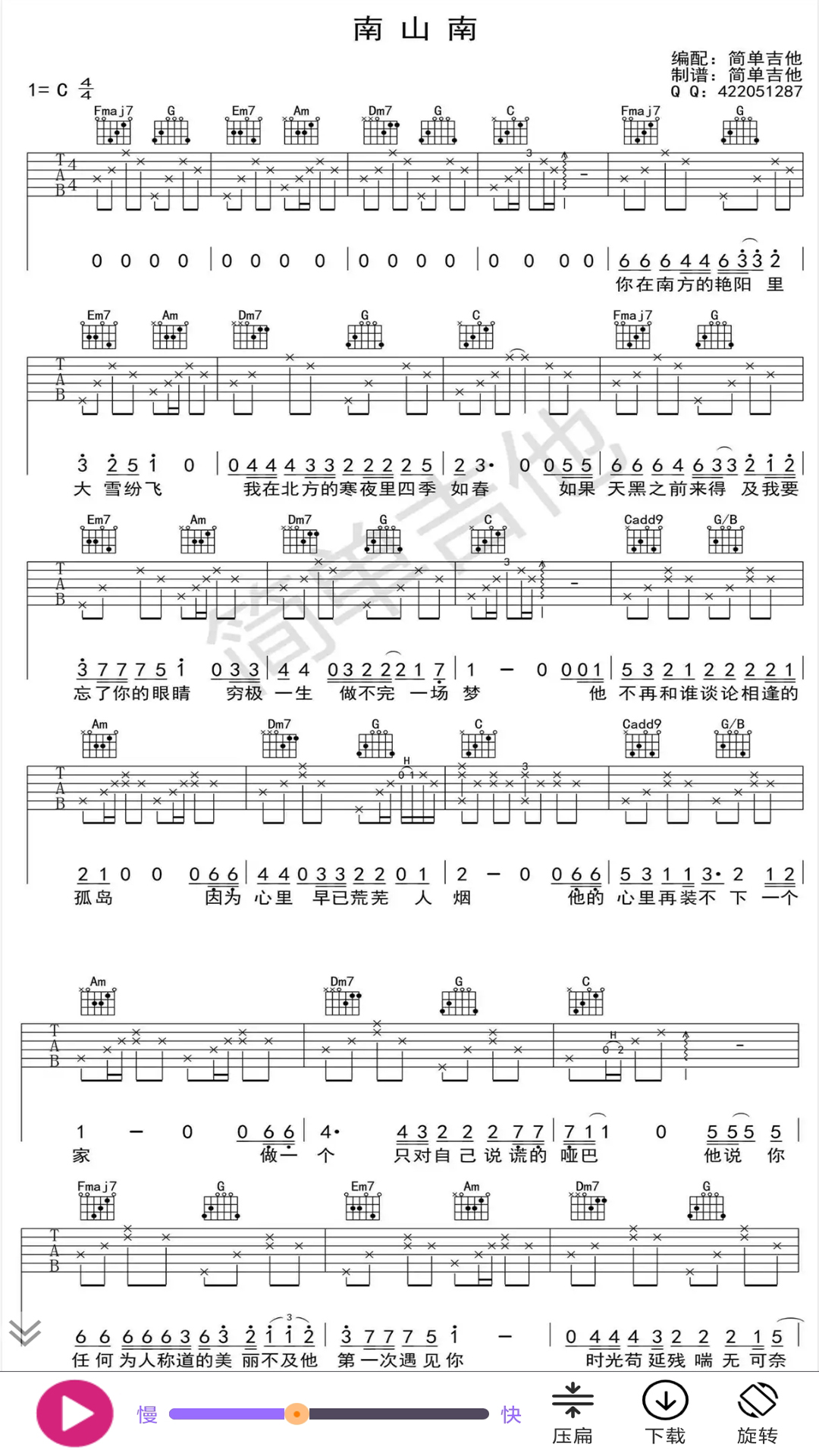 爱的罗曼史吉他谱C调简单完整版新手初学入门弹唱的六线谱谱子 - 易谱库