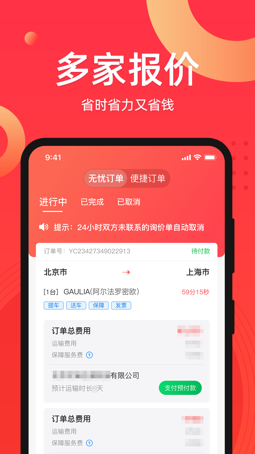 运车管家发车版v2.5.3.1截图3