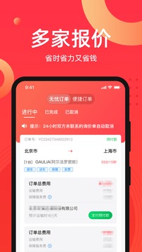 运车管家发车版截图