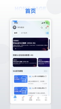 华为培训尊享版应用截图2