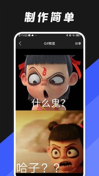 动图编辑器应用截图2