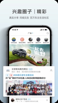 欧尚Style应用截图2