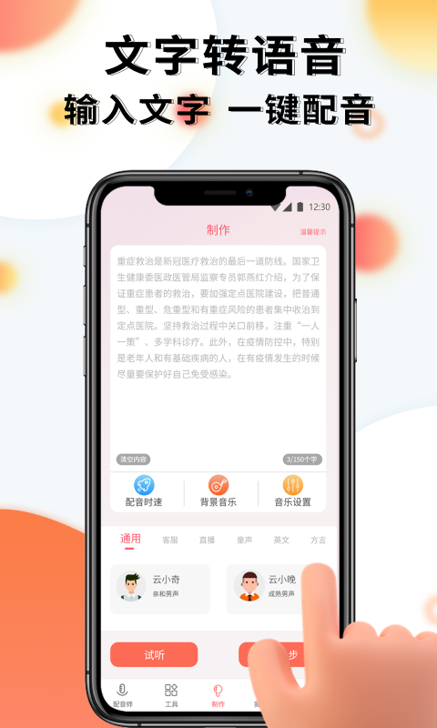 配音机器人v1.0.3截图4