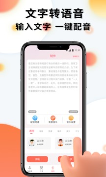 配音機(jī)器人截圖