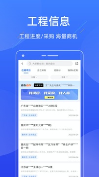 联筑赚应用截图2