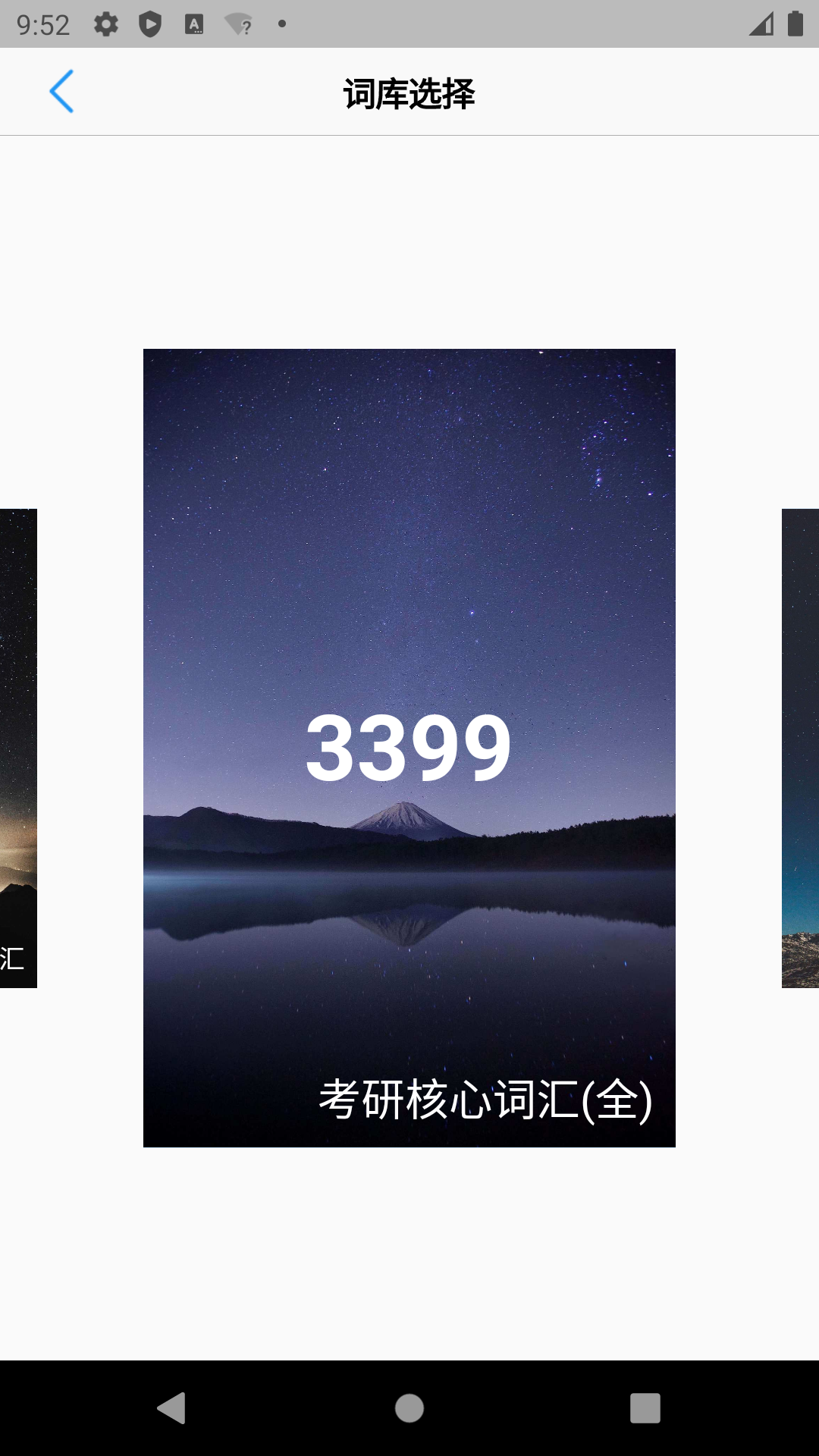 List背单词v4.8.6截图4