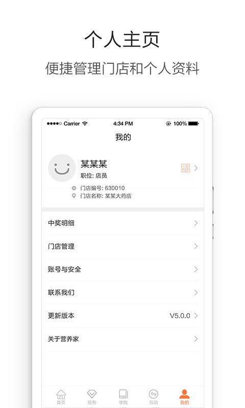 营养管家Prov5.2.64截图1