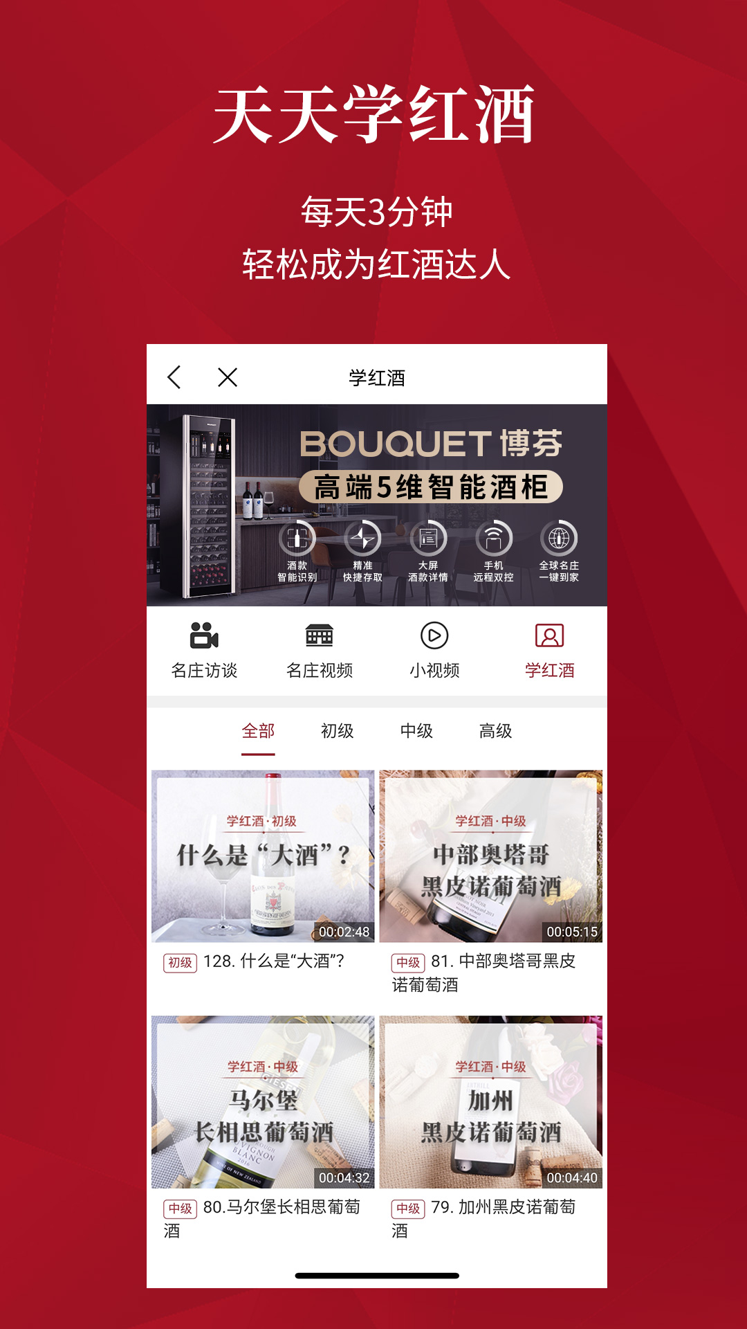 紅酒世界截圖預(yù)覽