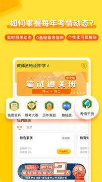 當(dāng)老師截圖