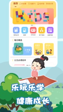 我要上学堂家长应用截图1