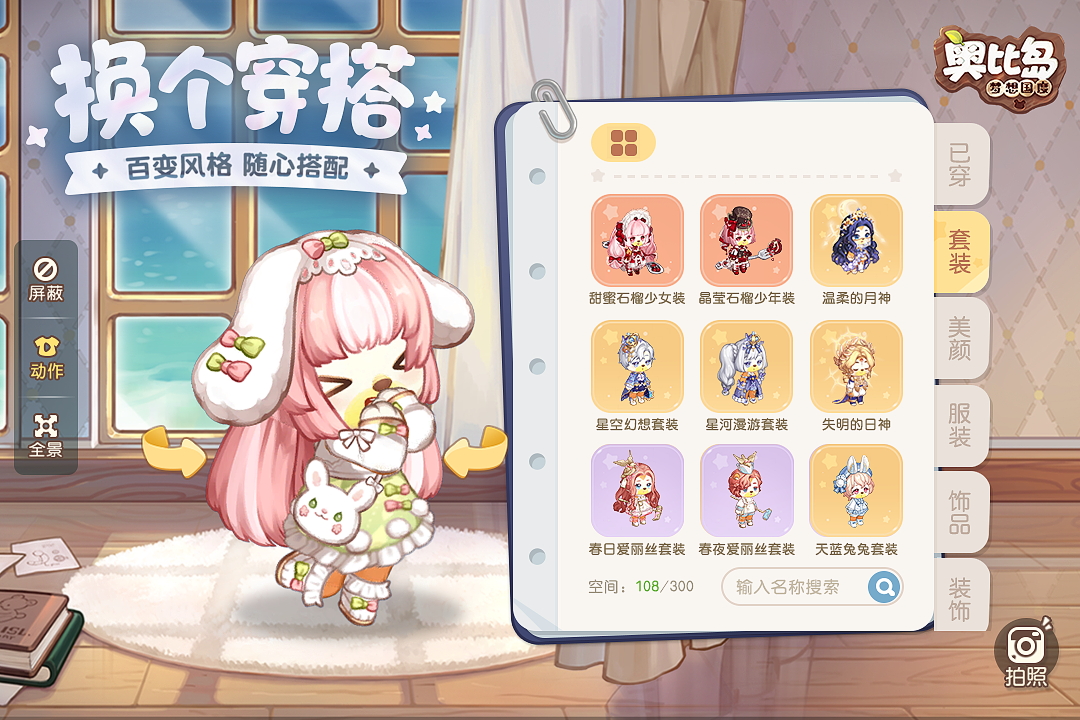 奧比島：夢(mèng)想國(guó)度截圖預(yù)覽