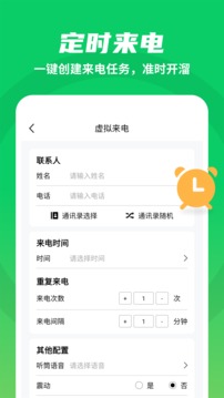 假裝來(lái)電大師截圖